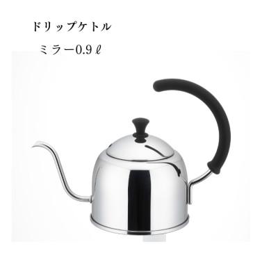 ふるさと納税 燕市 [宮崎製作所]ドリップケトルミラー0.9L