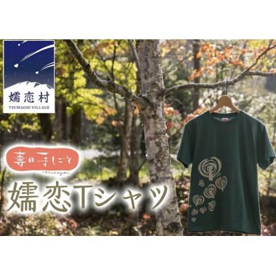 ふるさと納税 嬬恋村 オリジナル「嬬恋コットンTシャツ」[カラー:アイビーグリーン/サイズ:Lサイズ]