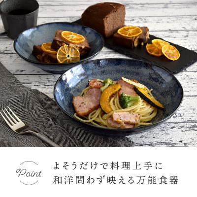 ふるさと納税 土岐市 土岐市【美濃焼】パスタ・サラダ皿セット 8点 窯変ディープブルー【EAST table】 |  | 02