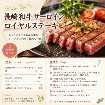 ふるさと納税 佐世保市 【A4〜A5】長崎和牛サーロインロイヤルカットステーキ 300g(100g×3p) |  | 02