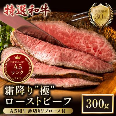 ふるさと納税 舞鶴市 [のし付き]A5黒毛和牛 ローストビーフ300g&amp;リブロース味付きスライス150g 食べ比べセット