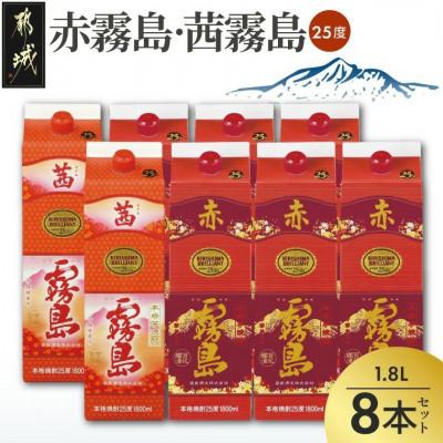 ふるさと納税 都城市 [霧島酒造]赤霧島×6本・茜霧島×2本(1.8Lパック25度)セット