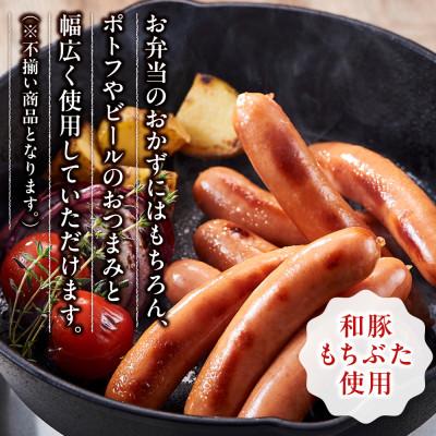 ふるさと納税 小田原市 合計 約1kg!和豚もちぶた使用 ウインナー |  | 01