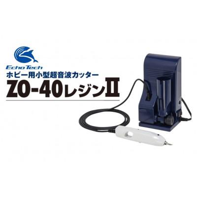 ふるさと納税 豊橋市 プラスチックがバターのように切れる!エコーテック のホビー用小型超音波カッターZO-40RIIセット