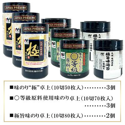 ふるさと納税 みやま市 有明海産 味付け海苔3種520枚詰合せ |  | 03