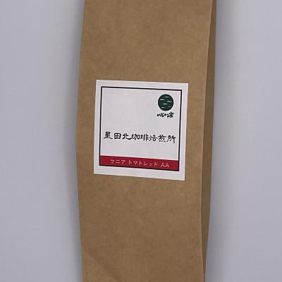 ふるさと納税 交野市 ケニア トマトレッド AA ガタイシファクトリー 中浅煎り 160g[中細挽き]