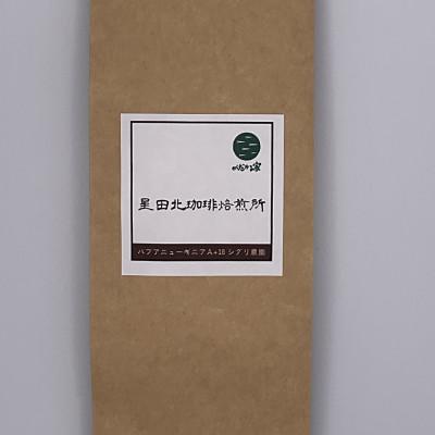 ふるさと納税 交野市 パプアニューギニア A+18 シグリ農園 中深煎り 160g[中細挽き]