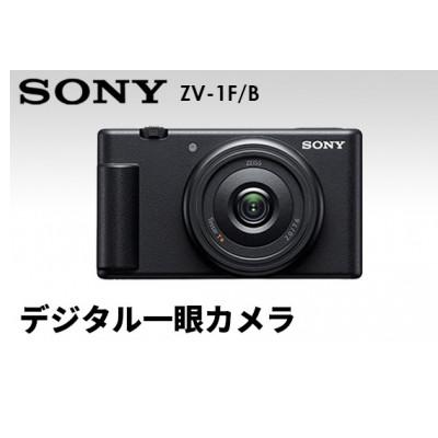 ふるさと納税 厚木市 [ ソニー ]デジタルカメラ VLOGCAM ZV-1F/B ( ブラック )[期間限定]
