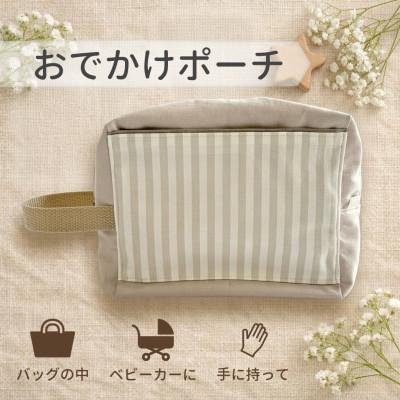ふるさと納税 西東京市 軽い!おでかけポーチ ◆ストライプ◆ バッグインバッグ・おむつポーチ・毎日の外出やお散歩に便利♪