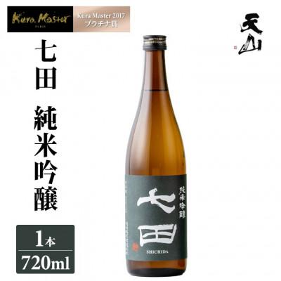 ふるさと納税 小城市 [のし付き]七田 純米吟醸 720ml×1本