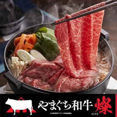 ふるさと納税 光市 [やまぐち和牛燦(きらめき)]すき焼き食べ比べセット 500g(光市)