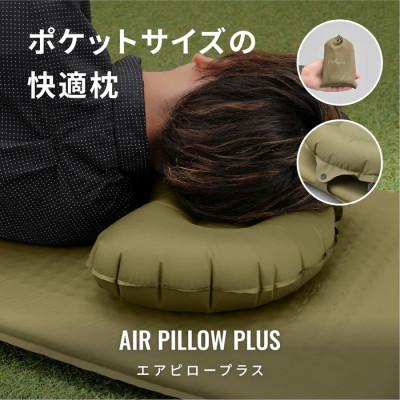 ふるさと納税 森町 エアピロー+ 固定ループ付き コンパクト枕 | デイトナ[森町SF]