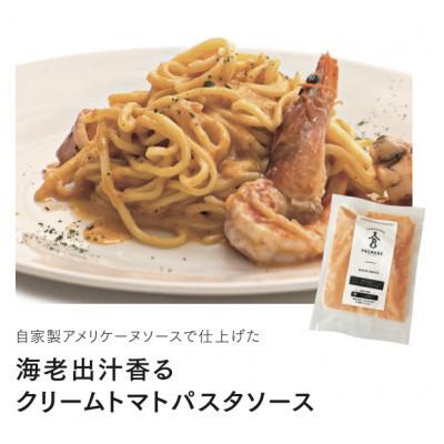ふるさと納税 北島町 お家で簡単!具材が入った本格パスタソースの3種詰め合わせセット(麺はついておりません)