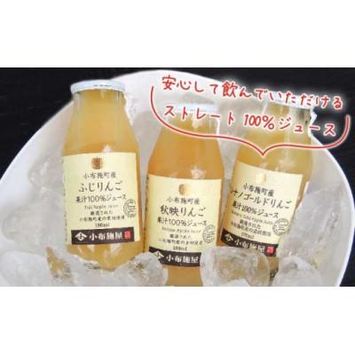 ふるさと納税 小布施町 長野県産りんごジュース飲み比べ12本セット (180ml×計12本) |  | 01