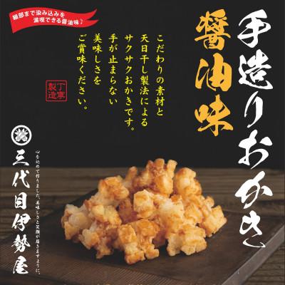 ふるさと納税 常陸大宮市 天日干し揚げおかき おまかせセット 計6袋 (醤油・塩 各1袋/おまかせ4種 各1袋)