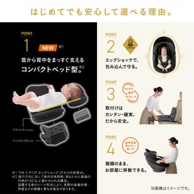 ふるさと納税 つくばみらい市 コンビ THE S R129 エッグショック ZG(BR)セパレートチャイルド【119951】 |  | 01