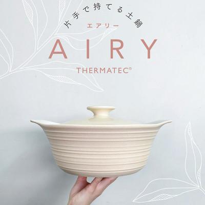 ふるさと納税 土岐市 [美濃焼]Airy IH直火土鍋M すのこM セット 直火・IH対応 丸利玉樹利喜蔵商店