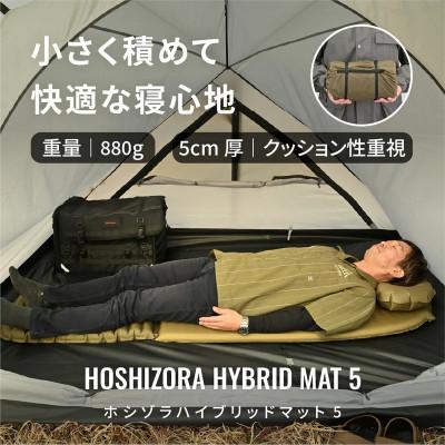 ふるさと納税 森町 ホシゾラハイブリッドマット 厚さ5cm 極上クッション[森町SF]