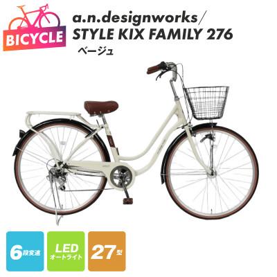 ふるさと納税 泉佐野市 a.n.designworks/ STYLE KIX FAMILY276