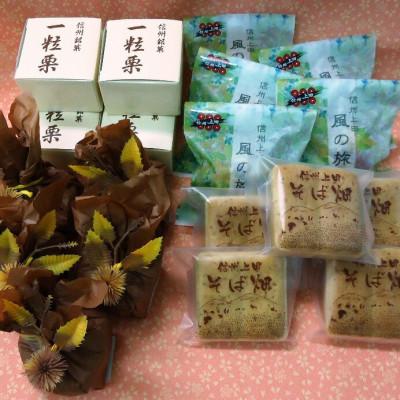 ふるさと納税 上田市 菓子 上田のお菓子 真田幸村城下町セット 21個