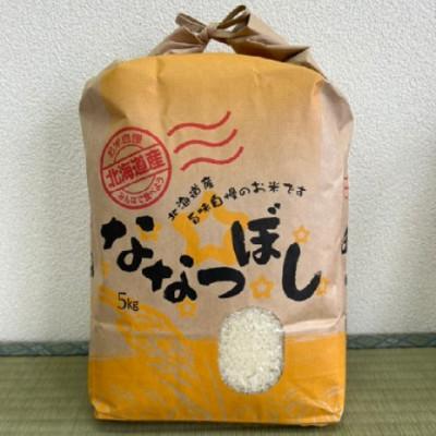 ふるさと納税 北斗市 北海道北斗市産 ななつぼし5Kg
