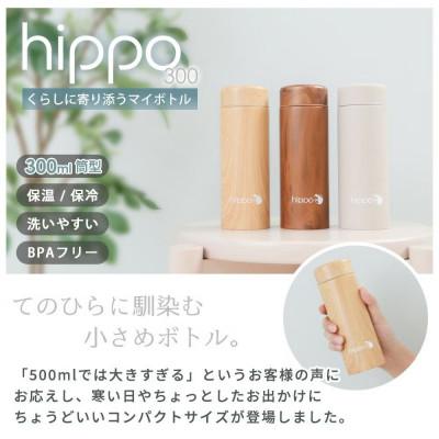 ふるさと納税 小野市 水筒 ステンレスボトル 300ml hippo(ヒッポ) 筒形【ウッドナチュラル】 |  | 01