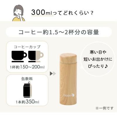 ふるさと納税 小野市 水筒 ステンレスボトル 300ml hippo(ヒッポ) 筒形【ウッドナチュラル】 |  | 03