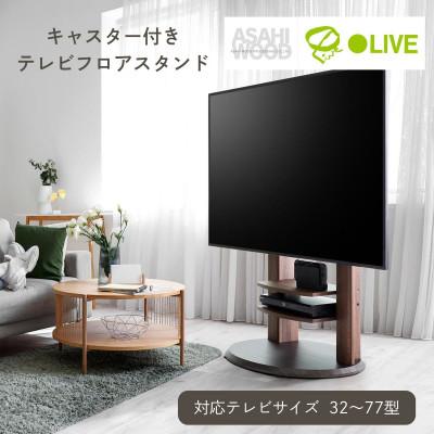 ふるさと納税 豊橋市 キャスター付きフロアスタンド(WS-Hスタイル) [WS-H800-DB]