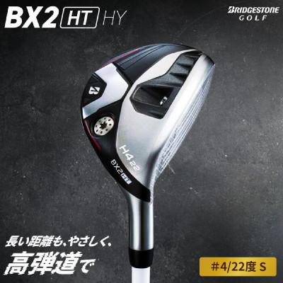 ふるさと納税 大竹市 ゴルフクラブ BRIDGESTONE GOLF 「BX2HT HY」#H4S