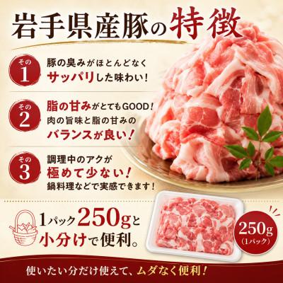 ふるさと納税 岩手県 岩手県産豚　切り落とし　1000g(250g×4パック)小分けで便利!　訳あり |  | 01