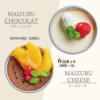 ふるさと納税 舞鶴市 スイーツ缶詰セット6缶