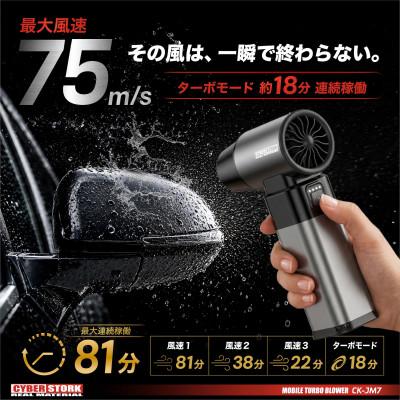 ふるさと納税 恵那市 モバイルターボブロワー 強力送風 サイバーストーク 岐阜県恵那市 CK-JM7 |  | 01
