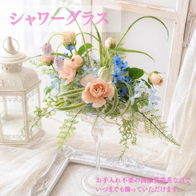 ふるさと納税 高畠町 まるで生花のようなシャワーグラス