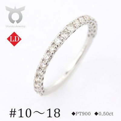 ふるさと納税 大月市 PT900 ラボグロウンダイヤモンド プラチナ リング 0.50ct LDR17778A