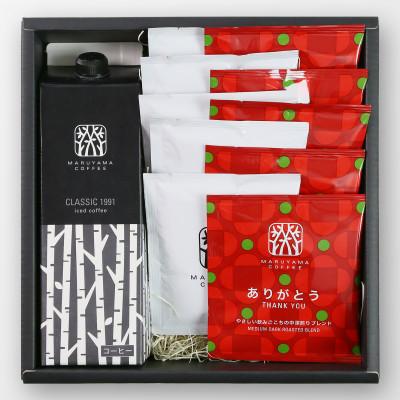 ふるさと納税 小諸市 丸山珈琲 ありがとうドリップバッグ・アイスコーヒーギフト