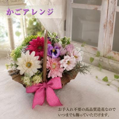 ふるさと納税 高畠町 まるで生花のようなかごアレンジ