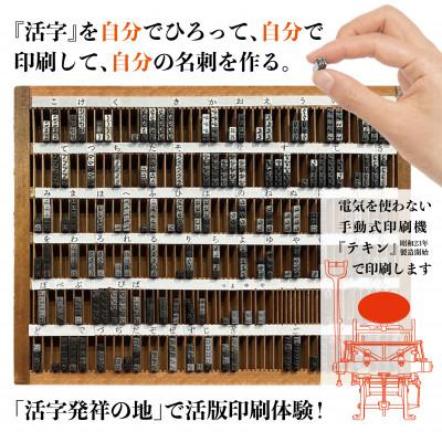 ふるさと納税 中央区 京橋または銀座から選べる街歩きコースと活字発祥の地で伝統の技を知る活版印刷体験ツアー(2名様)