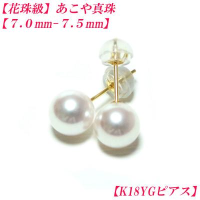 ふるさと納税 伊勢市 花珠級 あこや真珠 ピアス 7mm-7.5mm K18YG 2289