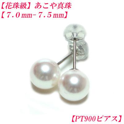 ふるさと納税 伊勢市 花珠級 あこや真珠 ピアス 7mm-7.5mm PT900 2291