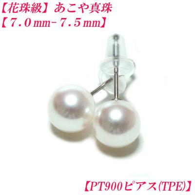 ふるさと納税 伊勢市 花珠級 あこや真珠 ピアス 7mm-7.5mm PT900 TPE 2292