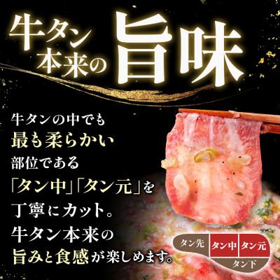 ふるさと納税 宮古市 【訳あり】薄切りネギ塩牛タン1.0kg　タン中・タン元使用　250g小分け　焼きやすい |  | 01
