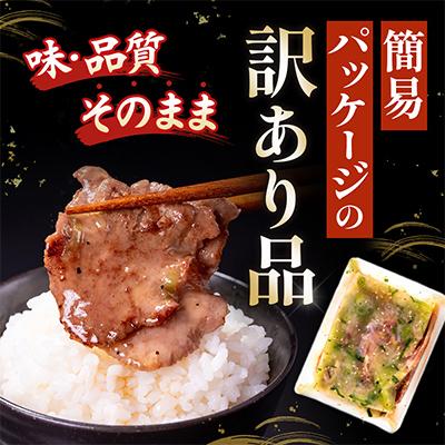 ふるさと納税 宮古市 【訳あり】薄切りネギ塩牛タン1.0kg　タン中・タン元使用　250g小分け　焼きやすい |  | 03