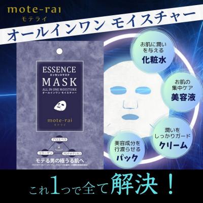 ふるさと納税 伊予市 メンズフェイスパック mote-rai モテライ オールインワン モイスチャー 個包装 お試し14枚