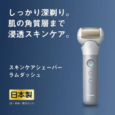 ふるさと納税 彦根市 スキンケアシェーバー ラムダッシュ+替刃 ES-MT22-S+ES9013[本体・替刃セット]