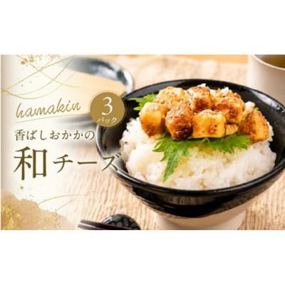 ふるさと納税 豊橋市 チーズの佃煮 3個セット