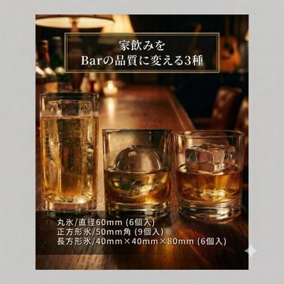 ふるさと納税 吹田市 家飲みをBarの品質に変える3種の純氷
