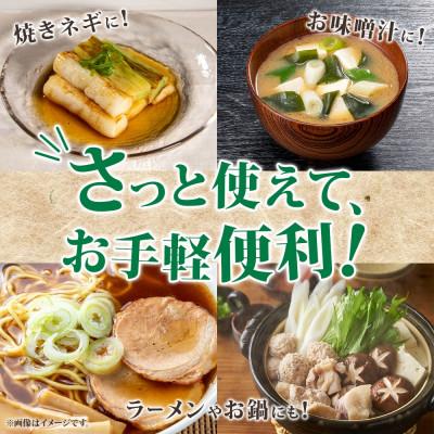 ふるさと納税 洞爺湖町 北海道産 洞爺湖近郊 長ねぎ 1/2本×12袋 小分け カット済 |  | 01