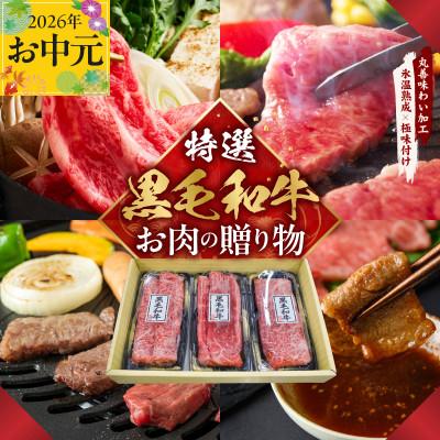 ふるさと納税 泉佐野市 [お中元/熨斗]特選黒毛和牛 お肉の贈り物 すきしゃぶ 3種 360g 化粧箱入 mrz0468t