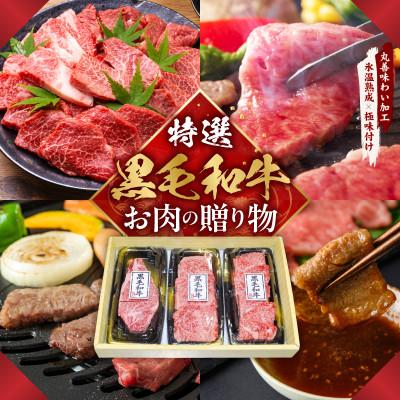 ふるさと納税 泉佐野市 特選黒毛和牛 焼肉 3種 360g 化粧箱入り 氷温熟成×極味付け 食べ比べ ギフト