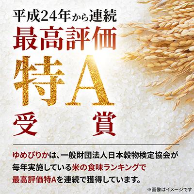 ふるさと納税 旭川市 【長期保存・真空・無洗米】ゆめぴりか10kg(5kg×2袋)旭川産 令和7年産　米　お米_05241 |  | 03